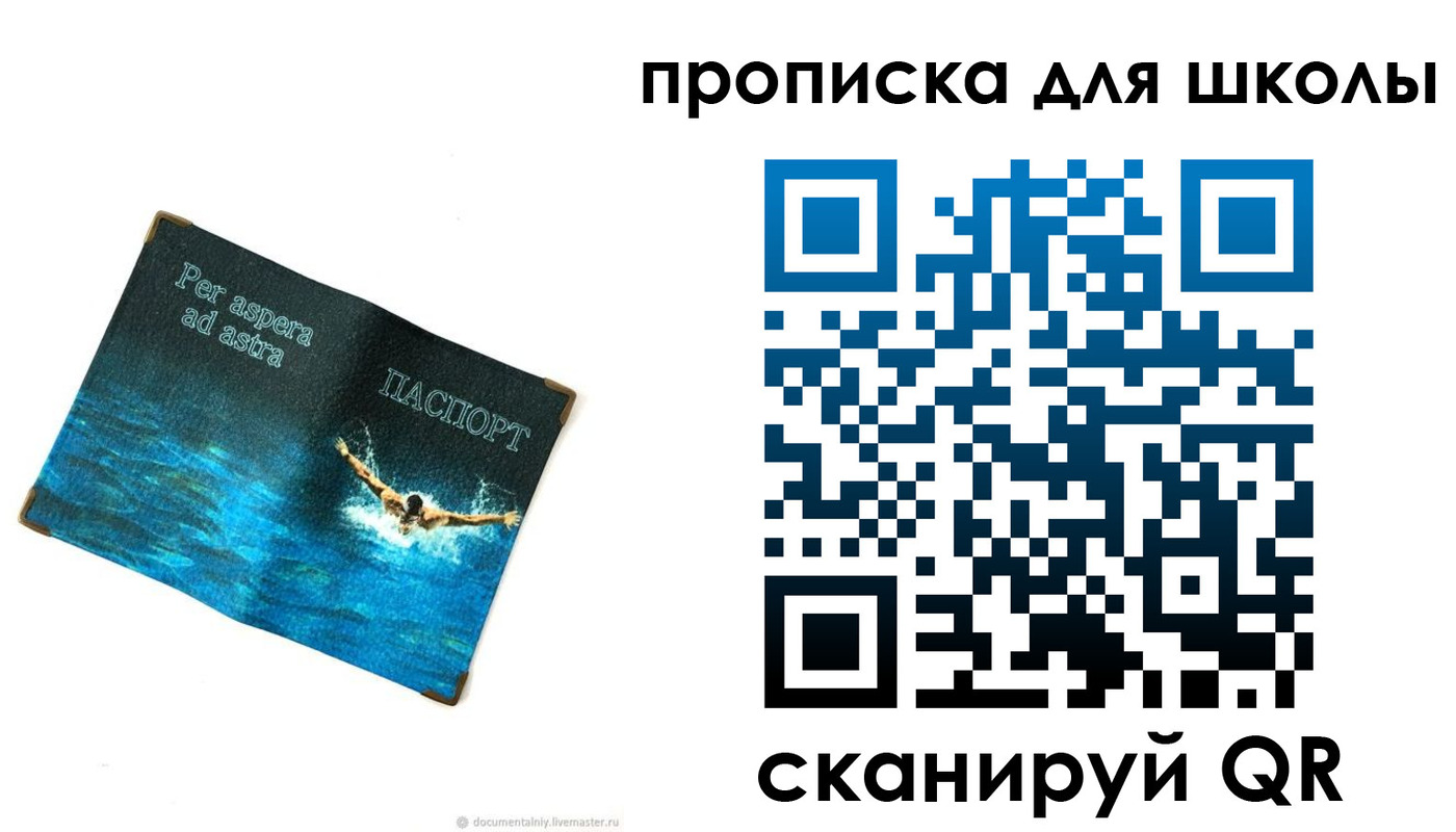 прописка штамп в Шумихе